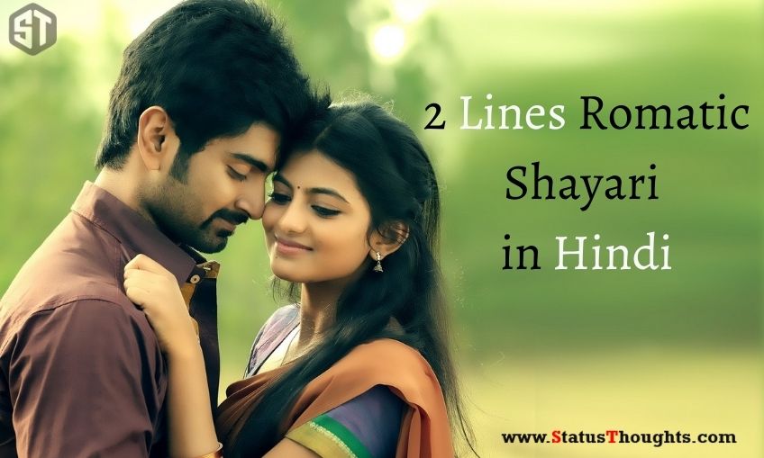 2 Lines Romantic Shayari Status in Hindi