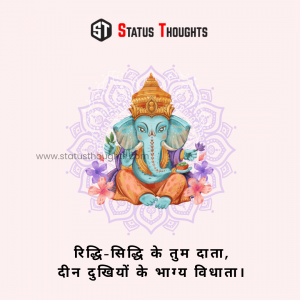 Ganesh Chaturthi Status in Hindi 